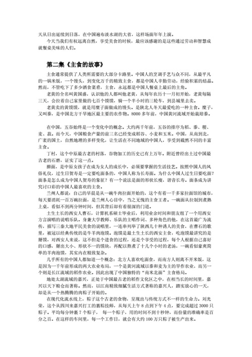 舌尖上的中国第五集_舌尖上的中国第五集解说词