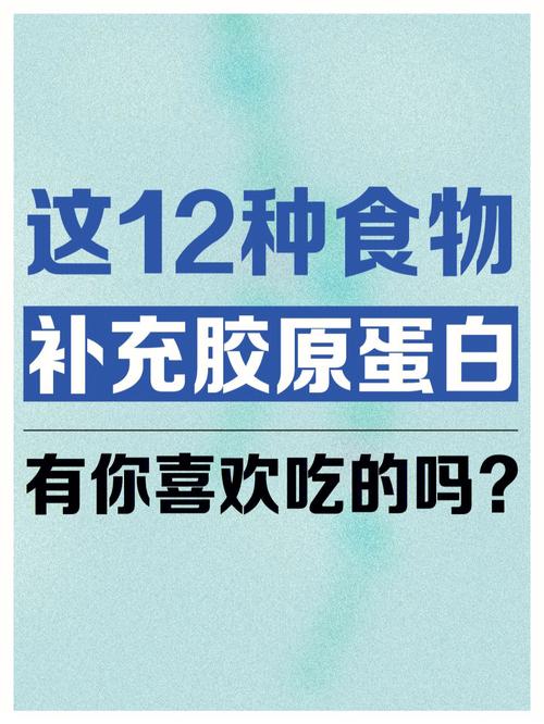 胶原蛋白的排行榜_胶原蛋白的排行榜食物