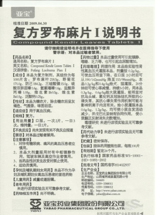 罗布麻片_罗布麻片的用法用量