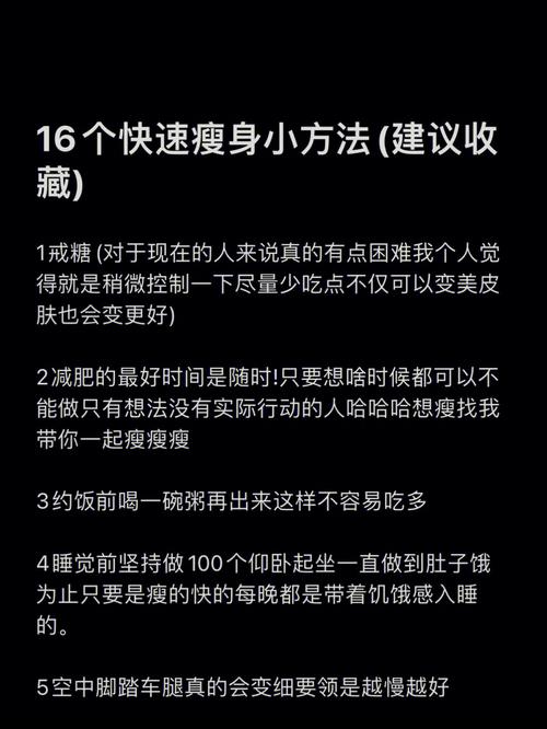 什么方法减肥最快_什么方法减肥最快效果最好