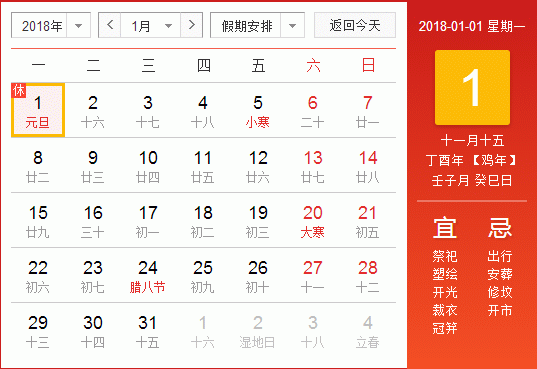 2017元旦放假_2017元旦放假时间表公布