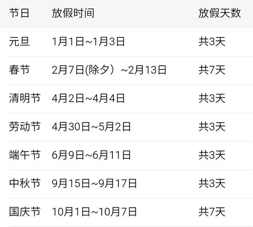2017元旦放假_2017元旦放假时间表公布