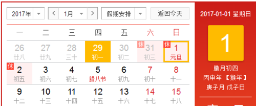 2017元旦放假_2017元旦放假时间表公布