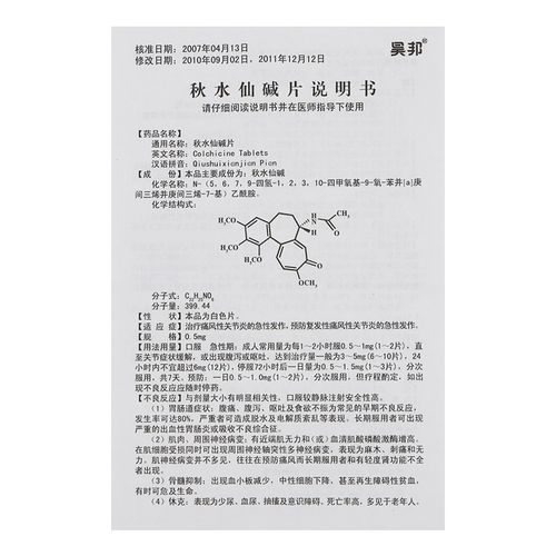 秋水仙碱片_秋水仙碱片的作用与功效