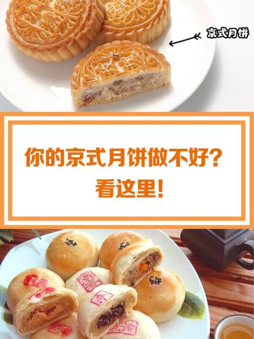 京式月饼特点_京式月饼的由来