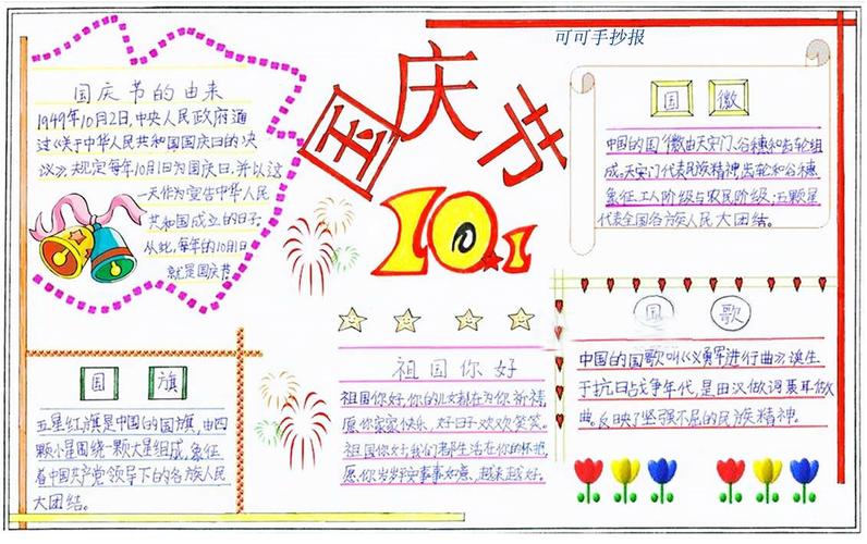 国庆节文字摘抄50字_国庆节文字摘抄50字四年级