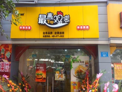 炸鸡加盟店排行榜_适合小县城开的加盟店