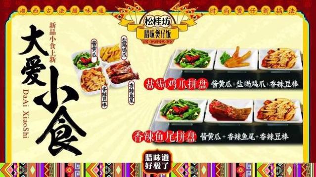 松桂坊煲仔饭_松桂坊煲仔饭菜单图片大全