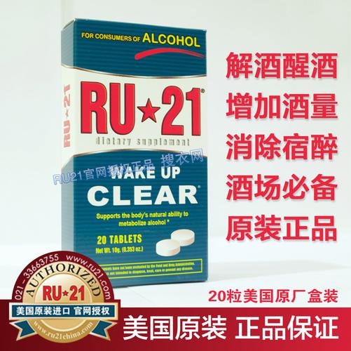 ru21_ru21安体普解酒药