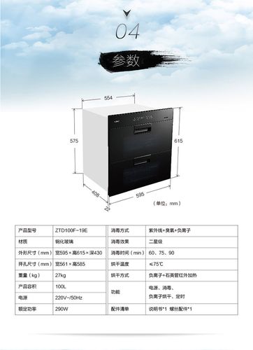 消毒柜尺寸_消毒柜尺寸一般是多少