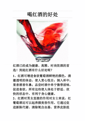 葡萄酒的好处_血糖高喝葡萄酒的好处