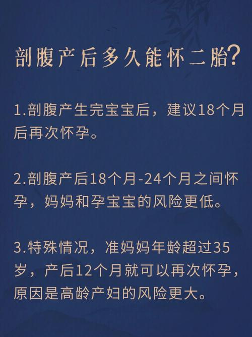 剖腹产后多久可以怀孕_剖腹产后多久可以怀孕生二胎