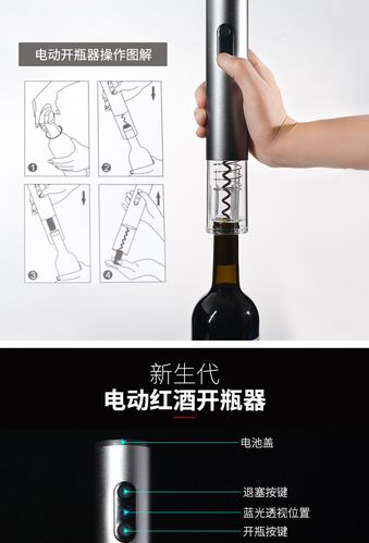 开瓶器怎么用_红酒电动开瓶器怎么用