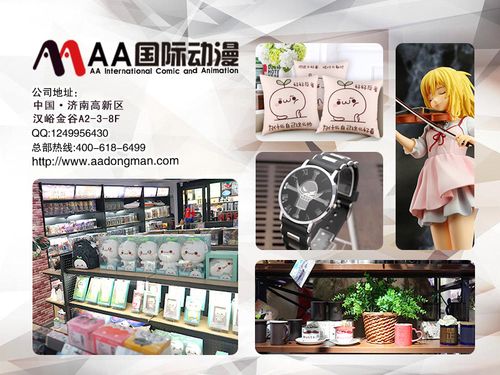 aa动漫店加盟_aa动漫店加盟费