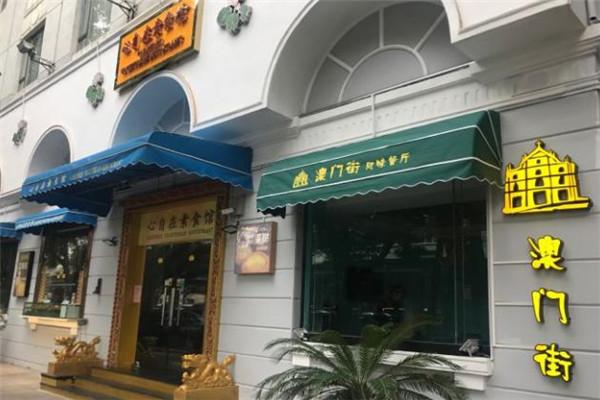 广州澳门街风味餐厅_广州澳门街风味餐厅创始人