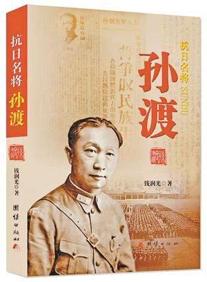 孙渡_孙渡将军的简介