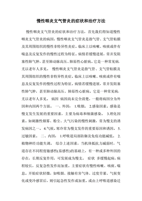 支气管炎怎么治_支气管炎怎么治疗最佳方法