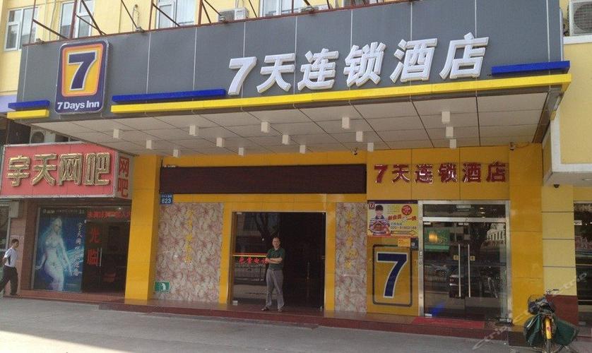 7天连锁酒店官网站_7天连锁酒店官方网