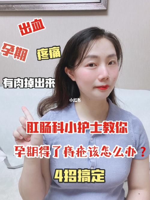 孕妇有痔疮怎么办_孕妇有痔疮怎么办可以用药吗