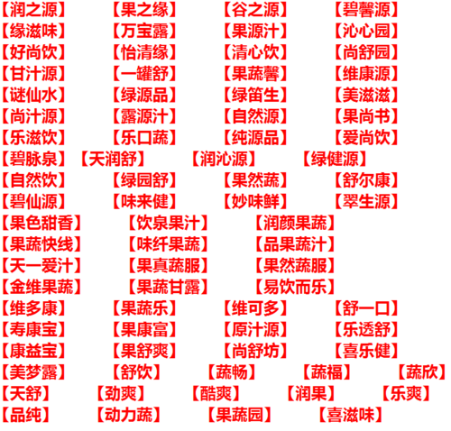 饮料起名_饮料起名字