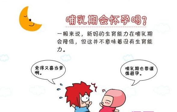 哺乳期会怀孕吗_哺乳期会怀孕吗?没有来月经