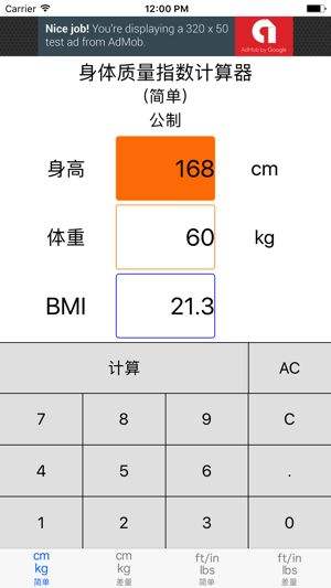 体重计算器_体重计算器在线计算