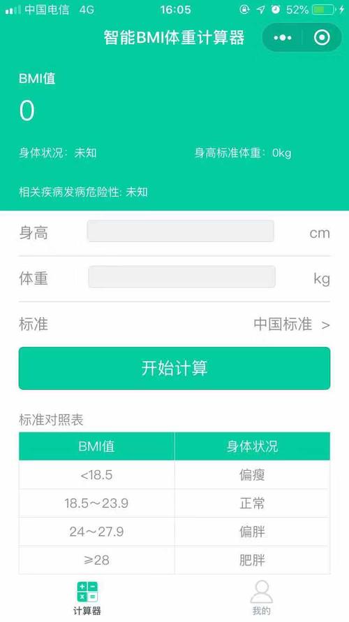 体重计算器_体重计算器在线计算