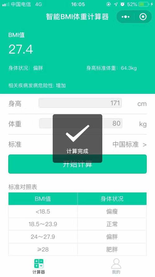 体重计算器_体重计算器在线计算