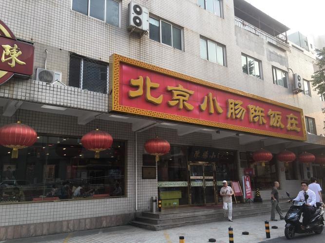 小肠陈_小肠陈卤煮总店在哪