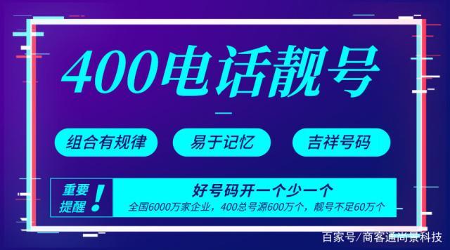 400电话的作用_400电话有啥用