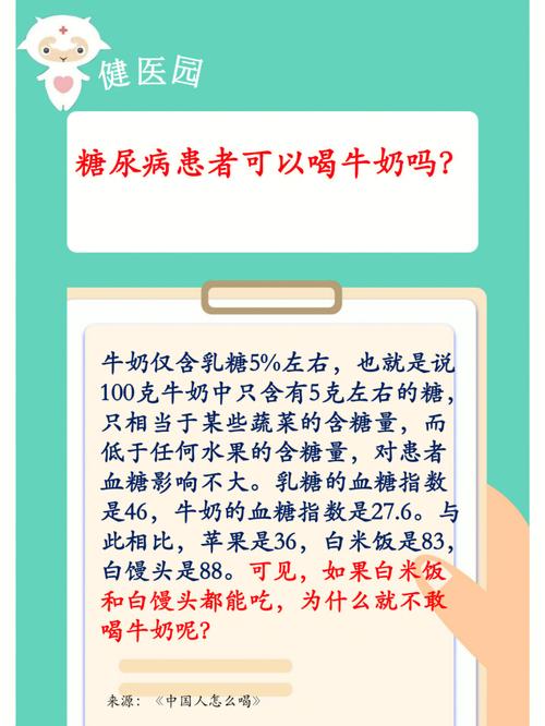 糖尿病人能喝牛奶吗_糖尿病人能喝牛奶吗纯牛奶