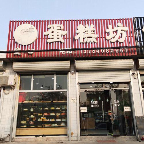 济南蛋糕_济南蛋糕店