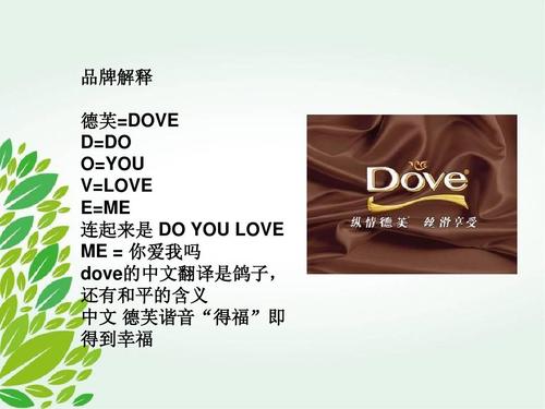 德芙的含义_DOVE德芙的含义