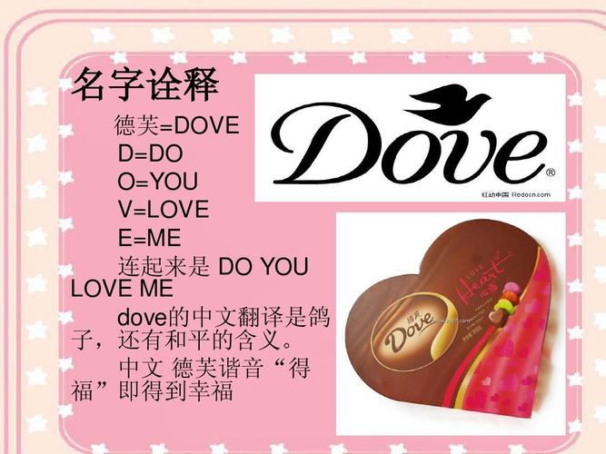 德芙的含义_DOVE德芙的含义