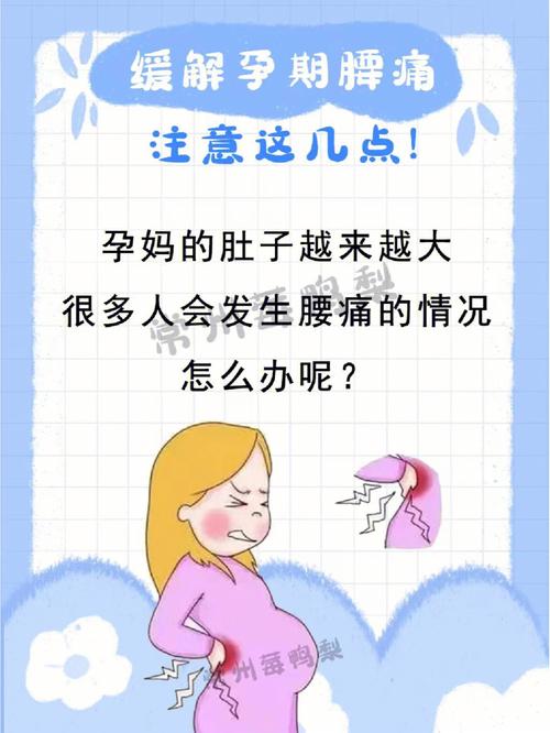 孕妇腰痛_孕妇腰痛怎么缓解