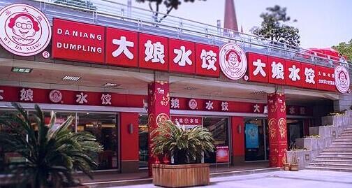 饺子加盟连锁店_饺子加盟馆