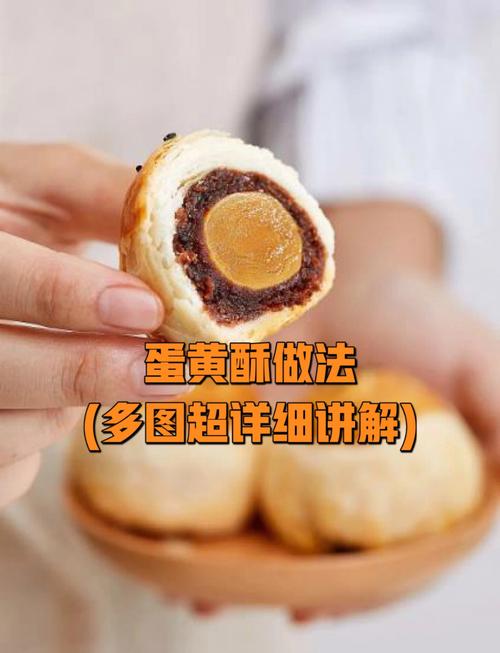 蛋黄酥的做法_蛋黄酥的做法视频教程