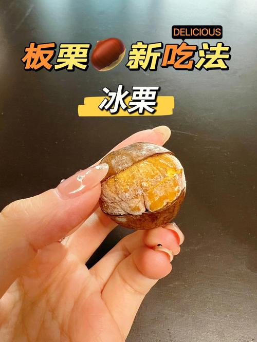 栗子的保存方法_栗子的保存方法可以用冰箱冷冻吗