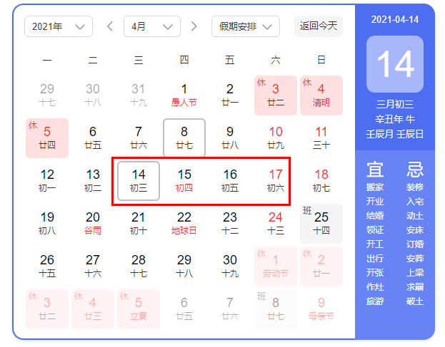 广西三月三放假安排2015_广西三月三放假安排时间表日历表