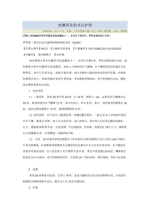 急性阑尾炎术后护理_急性阑尾炎术后护理措施