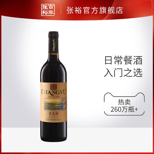 张裕红酒价格_张裕红酒价格大全