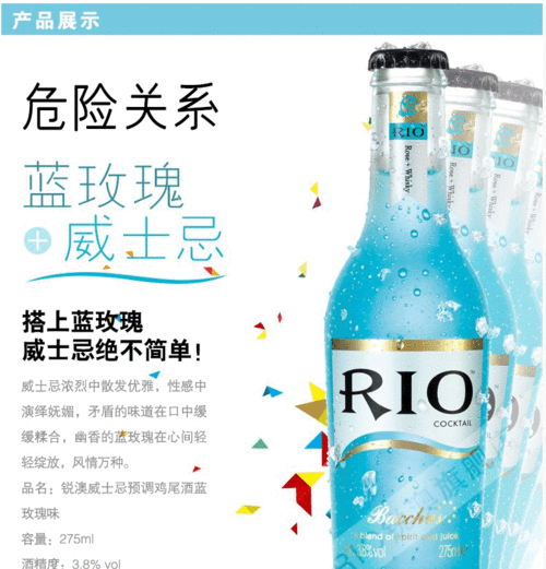 rio酒_rio酒精度是多少度