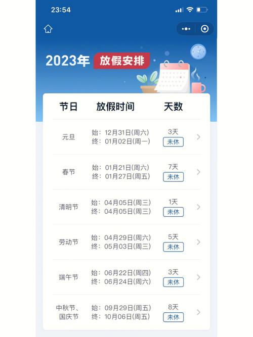 放假时间表_放假时间表2023元旦假期