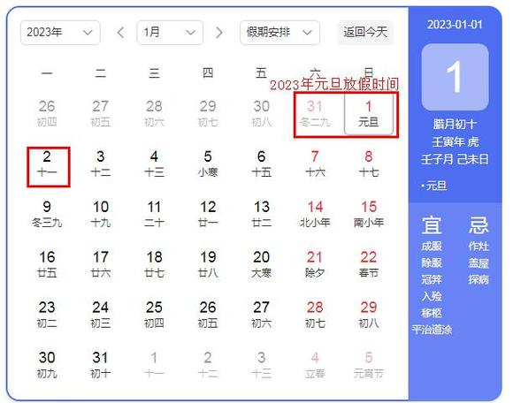 放假时间表_放假时间表2023元旦假期