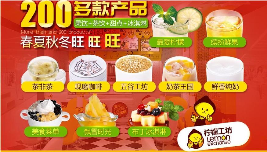 饮品加盟店排行榜_饮品加盟店排行榜前十名