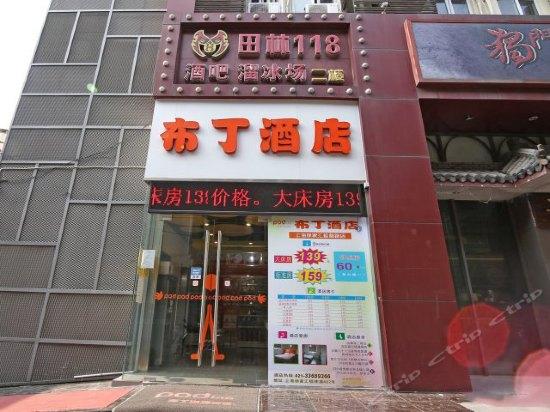 布丁酒店预订_上海布丁酒店预订