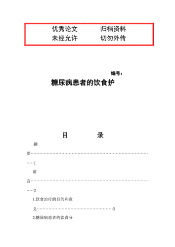 糖尿病的饮食疗法_糖尿病的饮食疗法论文