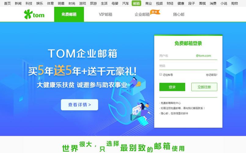 tom 邮箱_tom邮箱官方网站