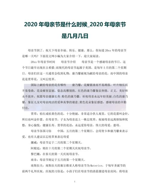 母亲节是几月几号2021年的_母亲节是几月几号2021年的