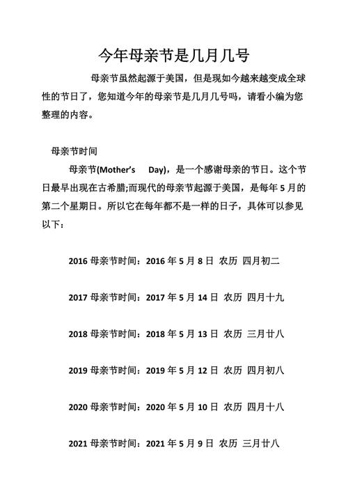 母亲节是几月几号2021年的_母亲节是几月几号2021年的